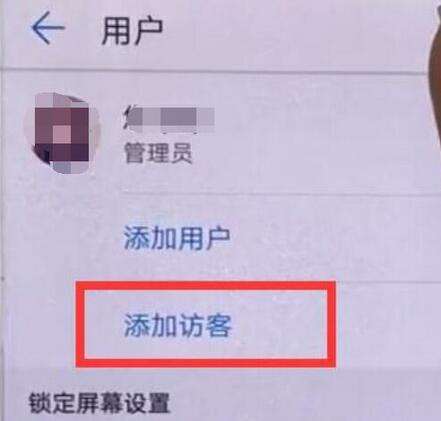华为畅享9plus访客模式在哪儿设置 华为畅享9plus访客模式设置方法介绍