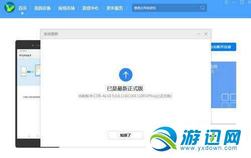 华为emui9怎么降级至emui8系统？华为emui9降级方法分享
