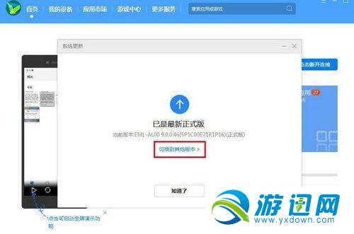 华为emui9怎么降级至emui8系统？华为emui9降级方法分享