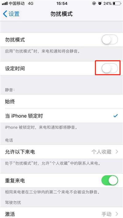 苹果手机勿扰模式总是自动打开是怎么回事