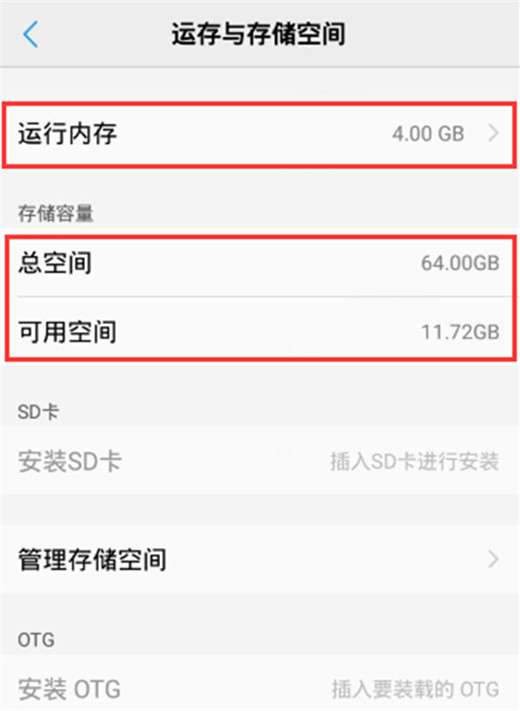 vivoz3手机内存在哪儿查看 vivoz3手机内存怎么查看