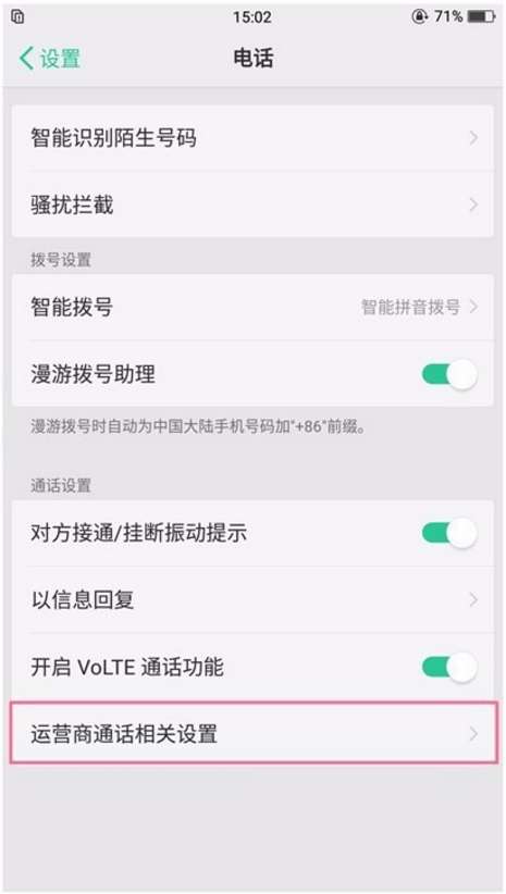 oppok1来电转接怎么设置 oppok1来电转接设置方法