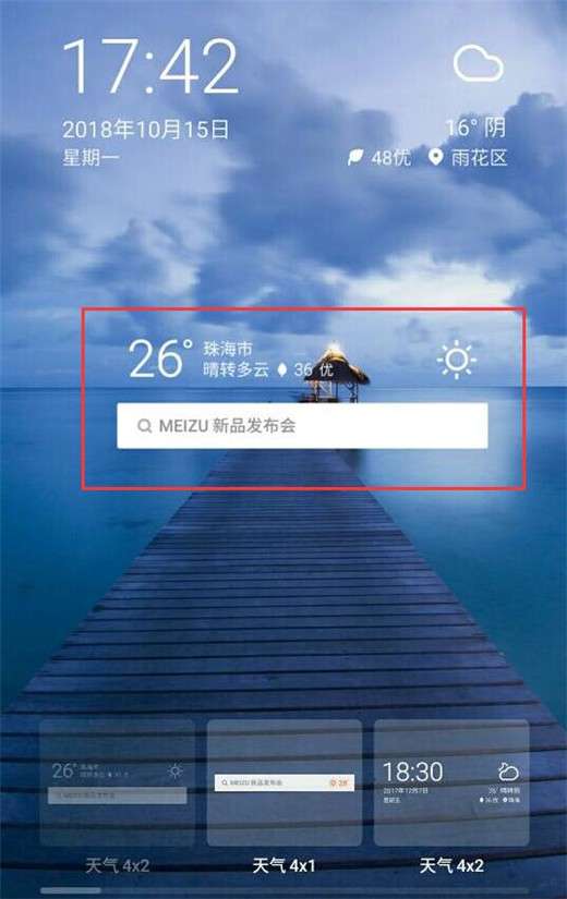 魅族16x怎么添加桌面插件 魅族16x添加桌面插件方法