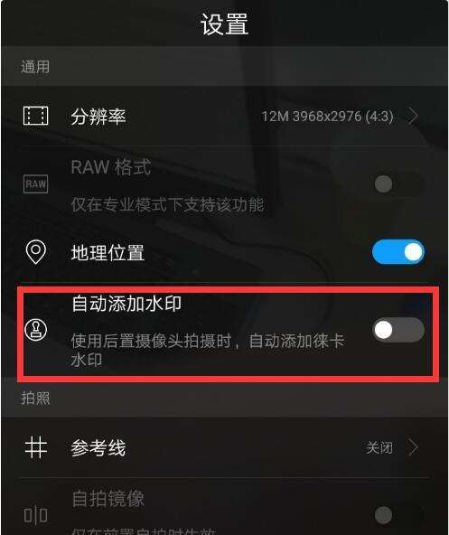 华为畅享9 plus拍照水印怎么设置 拍照水印设置教程