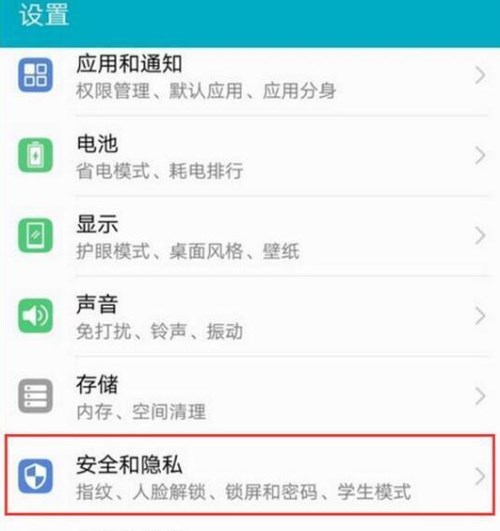 荣耀8x应用锁怎么设置？一键锁掉所有手机应用