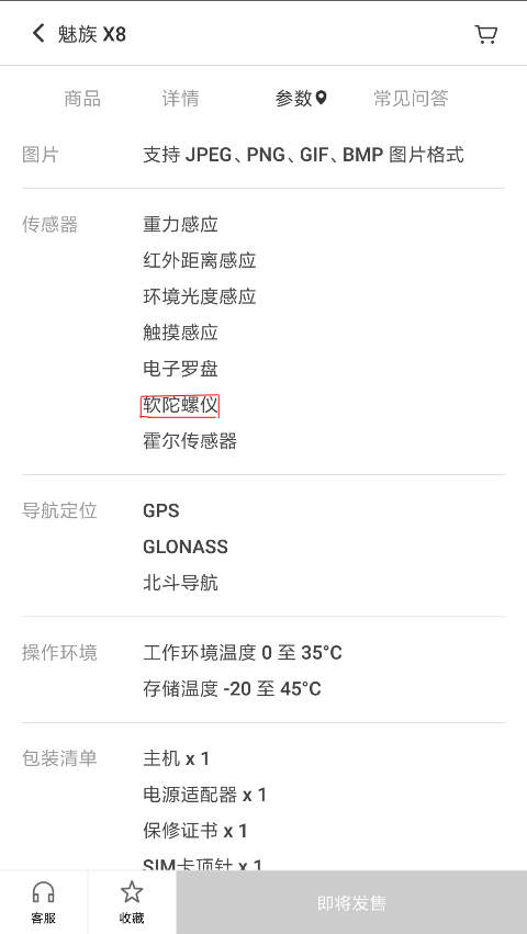 魅族x8支持陀螺仪吗？陀螺仪功能介绍