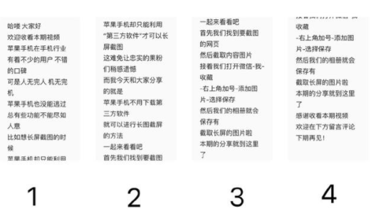 苹果手机怎么截长图 苹果手机截长图方法