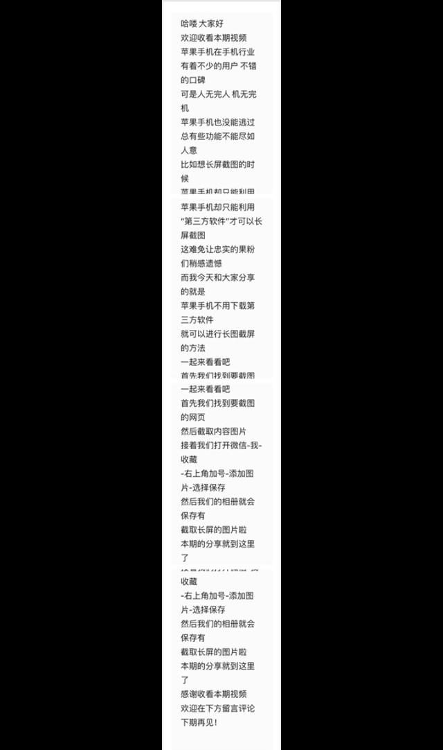苹果手机怎么截长图 苹果手机截长图方法