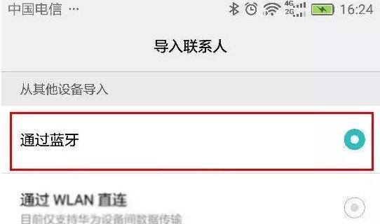 换手机怎么导通讯录 换手机导通讯录方法