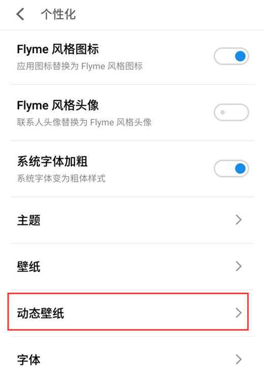 魅族16x动态壁纸怎么设置 魅族16x动态壁纸设置方法