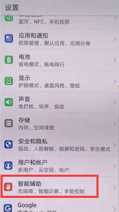 荣耀8x max防误触模式在哪设置 荣耀8x max防误触模式设置方法