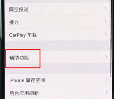 iphone xs半屏功能怎么用 iphone xs半屏功能使用方法