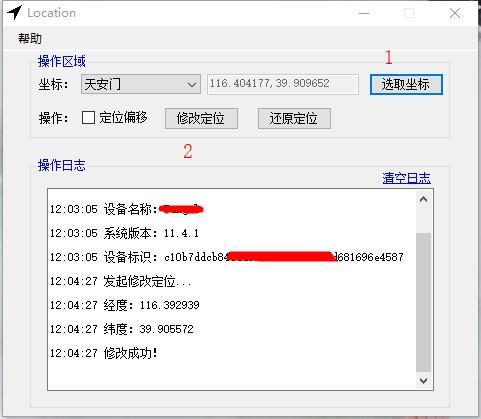 iPhone怎么虚拟定位？iOS10-iOS12免越狱虚拟定位教程分享