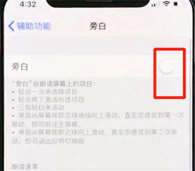 iphonexs怎么关闭旁白？旁白模式关闭方法推荐