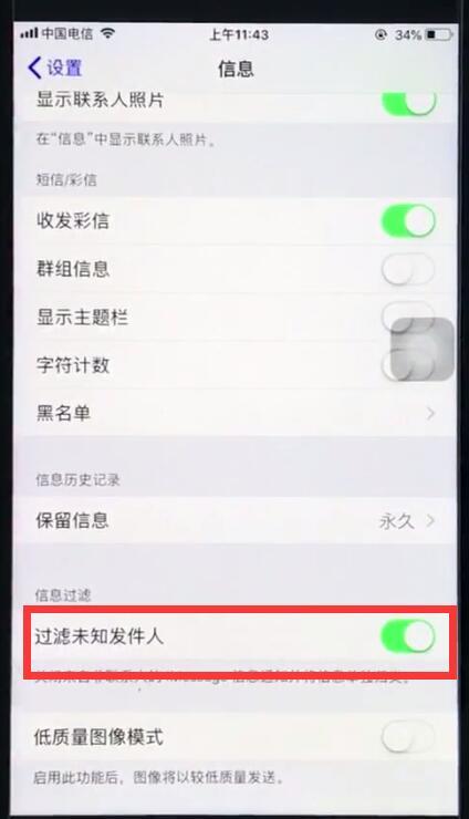ios12怎么屏蔽垃圾短信？短信屏蔽具体操作步骤介绍