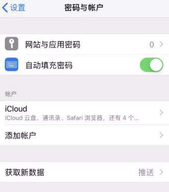 ios12自动填充验证码怎么开启关闭？密码开启关闭教程图文分享