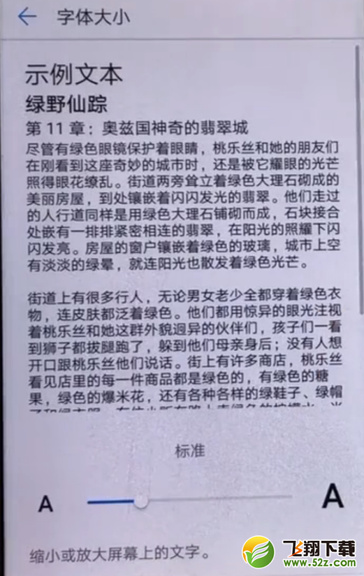 华为畅享8plus怎么调整字体大小_华为畅享8plus系统字体大小设置方法