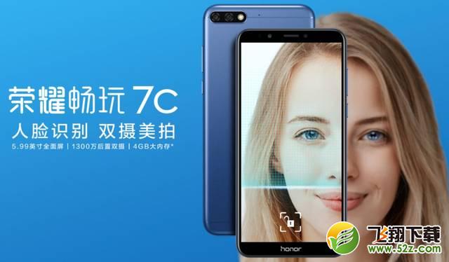 华为荣耀畅玩7和畅玩7C哪个好_华为荣耀畅玩7和畅玩7C区别对比评测