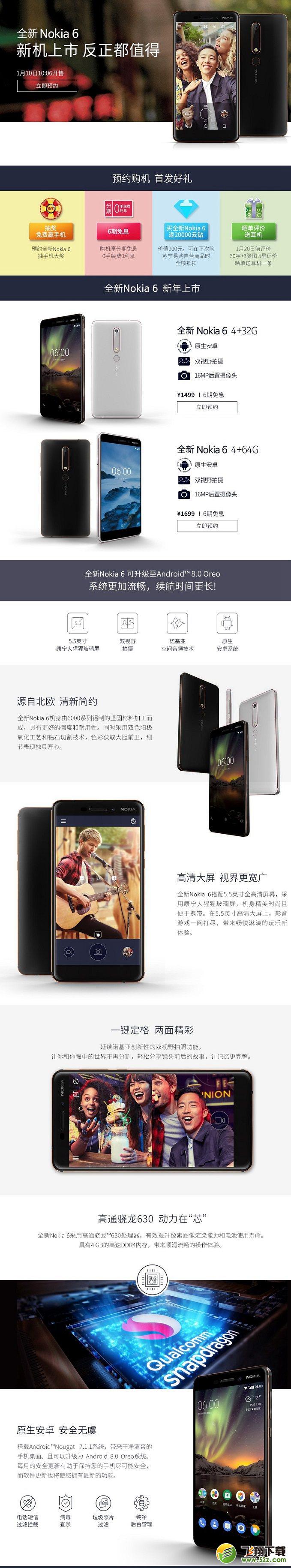 诺基亚6二代和诺基亚6哪个好_诺基亚6二代和诺基亚6区别对比实用评测