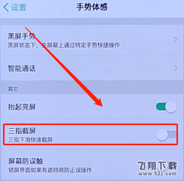 oppo三指截屏怎么操作_oppo三指截屏怎么设置