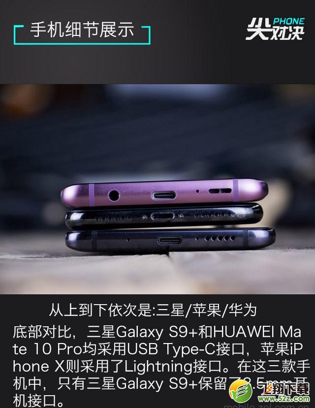 三星S9+、华为Mate10 Pro、iPhone X哪个好_三星S9+、华为Mate10 Pro、iPhone X对比评测