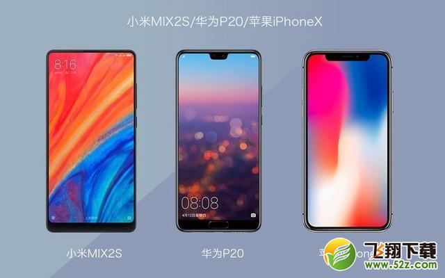 小米MIX2S、华为P20、苹果iPhone X哪个好_小米MIX2S、华为P20、苹果iPhone X对比评测