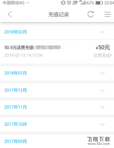 掌上移动充值记录怎么查询_手机移动营业厅查看充值记录方法教程