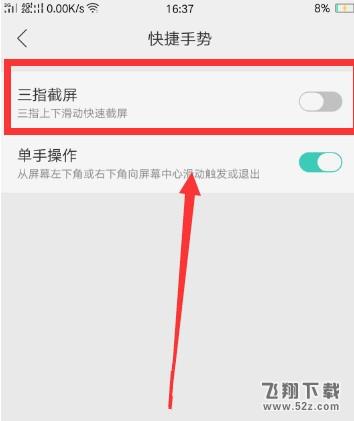 OPPO R9s怎么设置三指截屏_OPPO R9s设置三指截屏方法教程