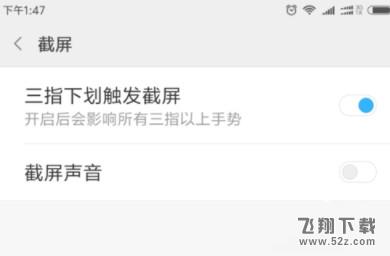 小米手机怎么设置三指截屏_小米手机设置三指截屏方法教程