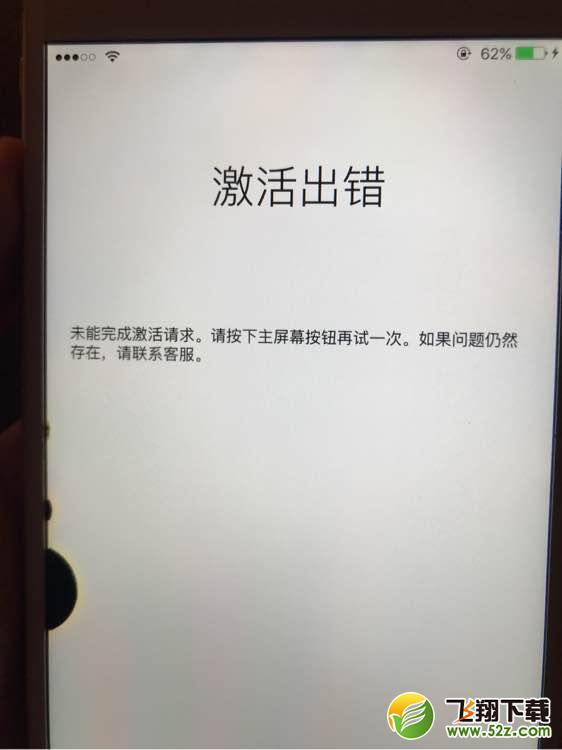 苹果iphone激活出错怎么解决_苹果iphone激活出错解决方法教程