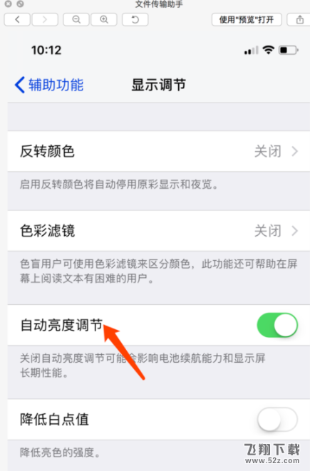 苹果iPhone X上的亮度自动调节怎么关闭_苹果iPhone X亮度自动调节关闭方法教程