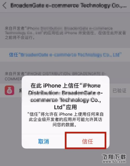 苹果手机怎么添加信任_苹果手机信任添加方法教程