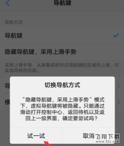vivo X20的Home键怎么隐藏_vivo X20Home键隐藏方法教程