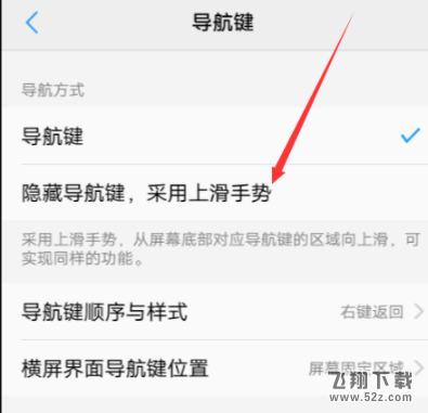 vivo X20的Home键怎么隐藏_vivo X20Home键隐藏方法教程