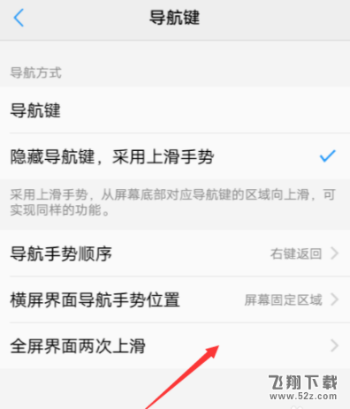 vivo X20的Home键怎么隐藏_vivo X20Home键隐藏方法教程