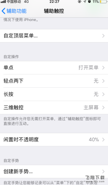 苹果iphone怎么敲两下截屏_苹果iphone点两下屏幕截图方法教程