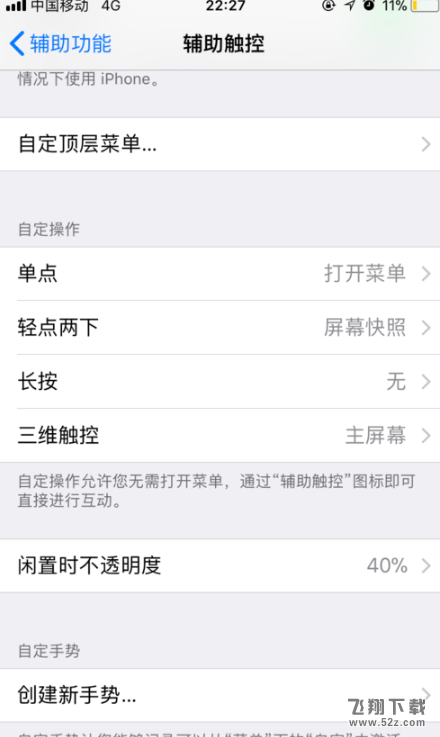 苹果iphone怎么敲两下截屏_苹果iphone点两下屏幕截图方法教程