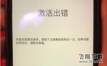 苹果iPhone X激活出错怎么办_苹果iPhone X激活出错解决方法教程