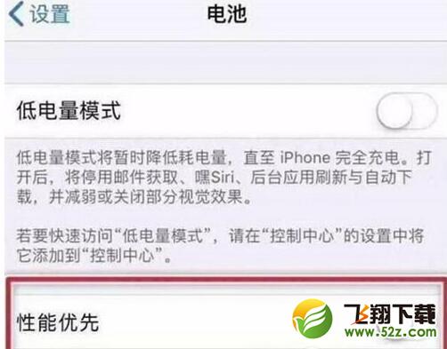 苹果iPhone性能模式怎么开启_苹果开启iPhone电池性能优先功能方法一览
