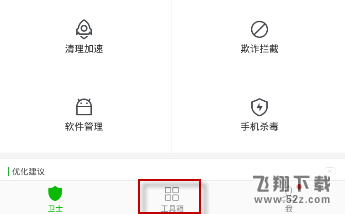 360手机卫士扫码功能怎么使用_360手机卫士扫码功能使用教程
