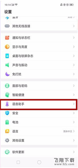 oppo r17怎么息屏唤醒小欧助手_oppo r17息屏唤醒小欧助手方法教程