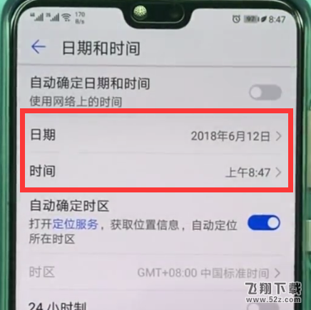 华为畅享8plus怎么改时间_华为畅享8plus改时间方法教程