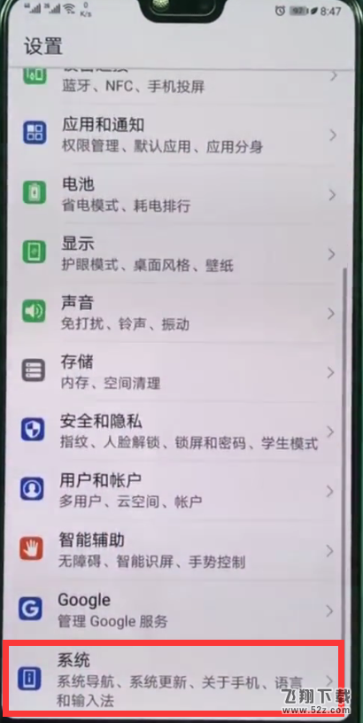 华为畅享8plus怎么改时间_华为畅享8plus改时间方法教程