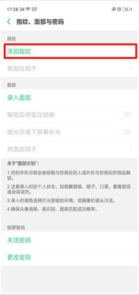 oppo r17怎么设置指纹解锁_oppo r17设置指纹解锁方法教程