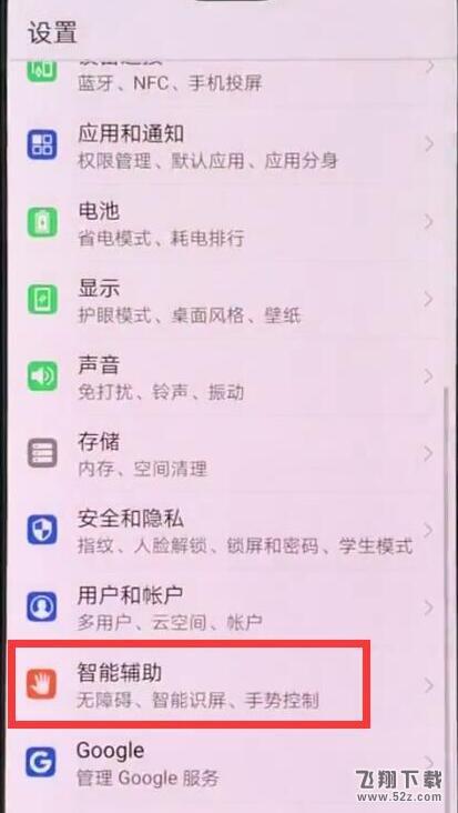 华为nova3怎么打开语音唤醒_华为nova3打开语音唤醒方法教程
