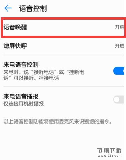 华为nova3怎么打开语音唤醒_华为nova3打开语音唤醒方法教程