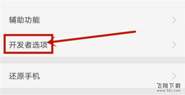 oppo r17开发者选项怎么打开_oppo r17开发者选项打开方法教程