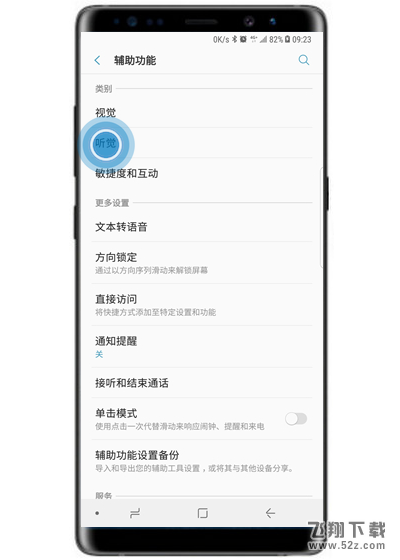 三星note9怎么开启闪烁通知_三星note9开启闪烁通知方法教程