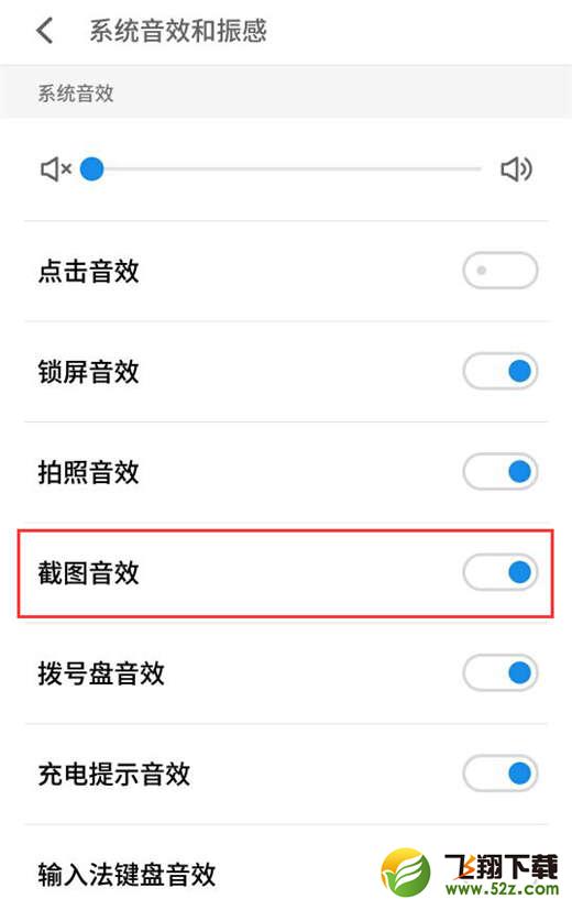 魅蓝6t截图声音怎么关闭_魅蓝6t截图声音关闭方法教程