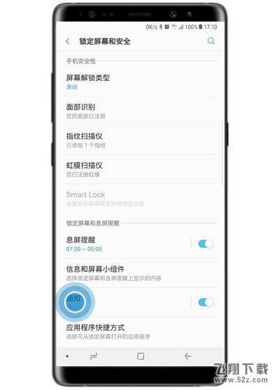 三星note9怎么隐藏锁定屏幕通知内容_三星note9隐藏锁定屏幕通知内容方法教程